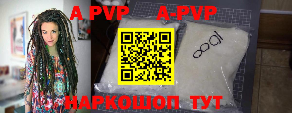 A-PVP кристаллы Добрянка