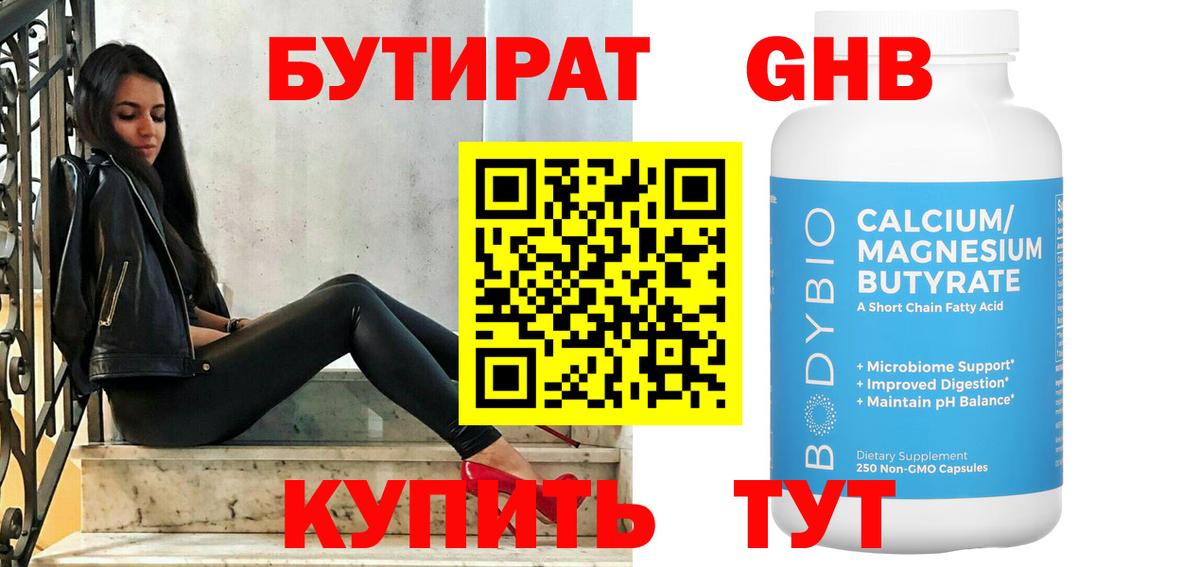 БУТИРАТ BDO  БУТИРАТ  Добрянка  Вход с VPN 