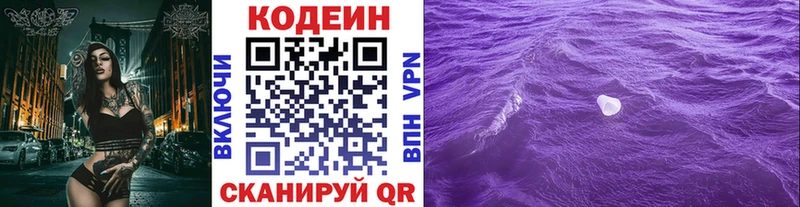 Codein Purple Drank  Добрянка 