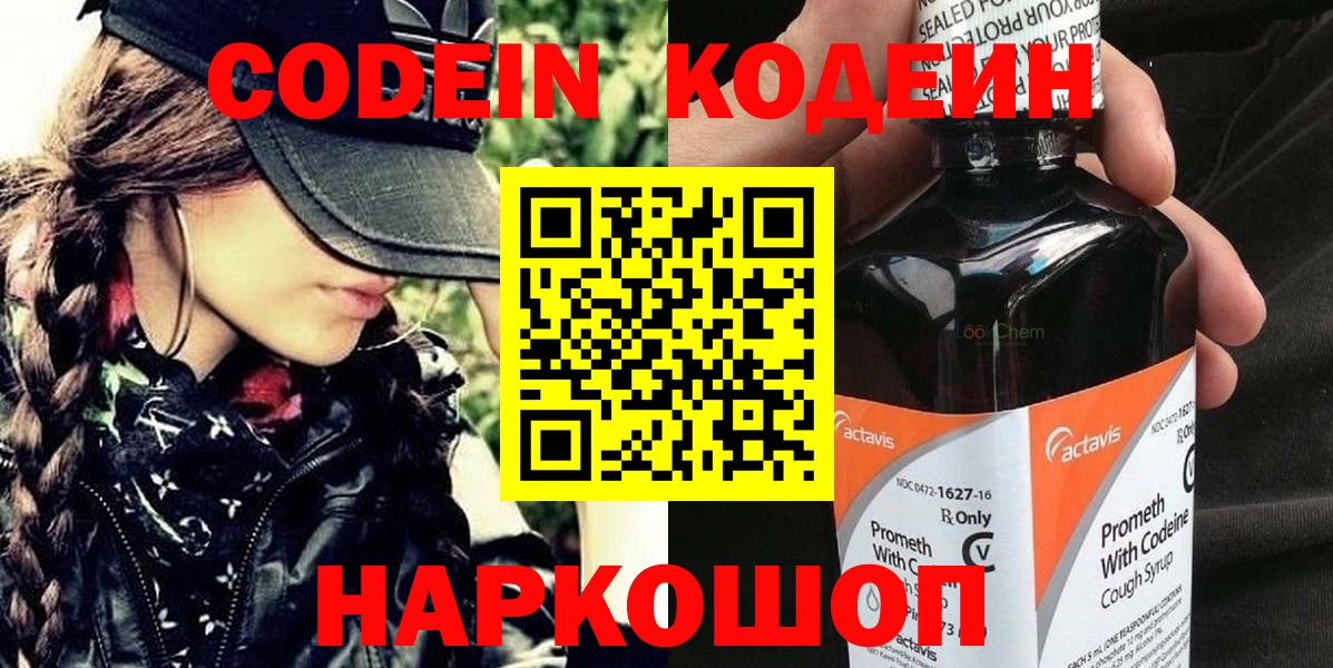 Codein Purple Drank  Вход с VPN  где можно купить наркотик  Добрянка 