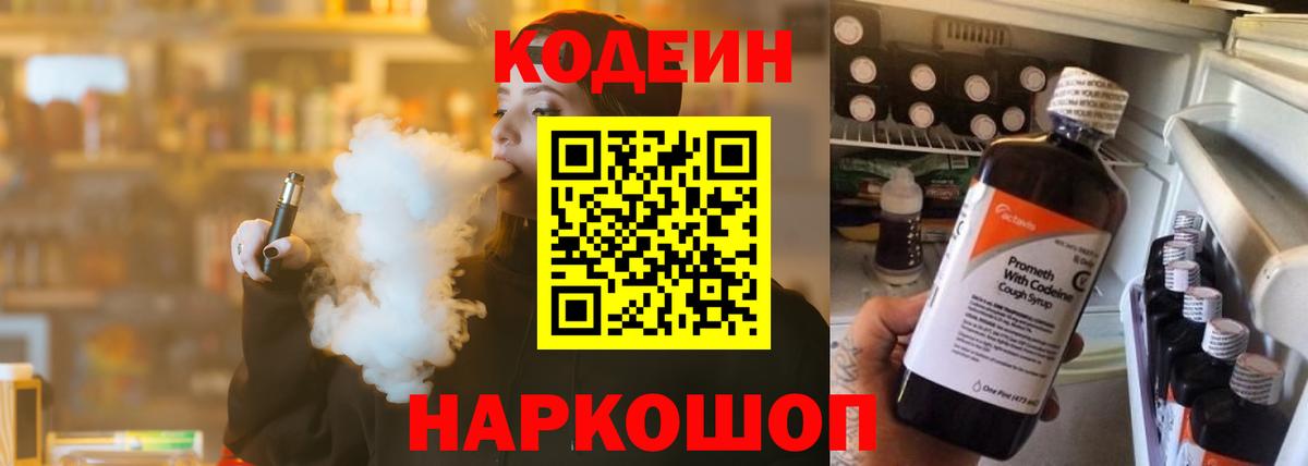 Кодеиновый сироп Lean Purple Drank Добрянка