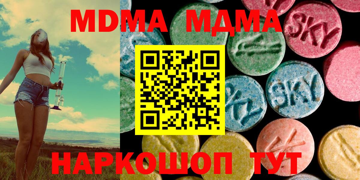 МДМА  MDMA crystal  MDMA Molly  Вход с VPN  Добрянка 