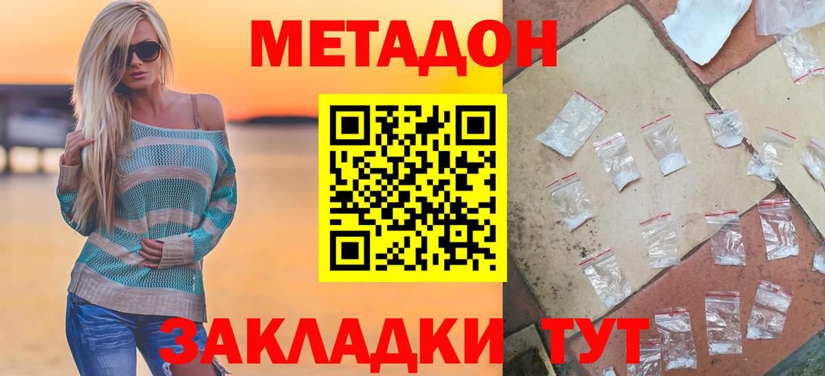 МЕТАДОН VHQ  Вход с VPN  гидра вход  Метадон methadone  Добрянка 